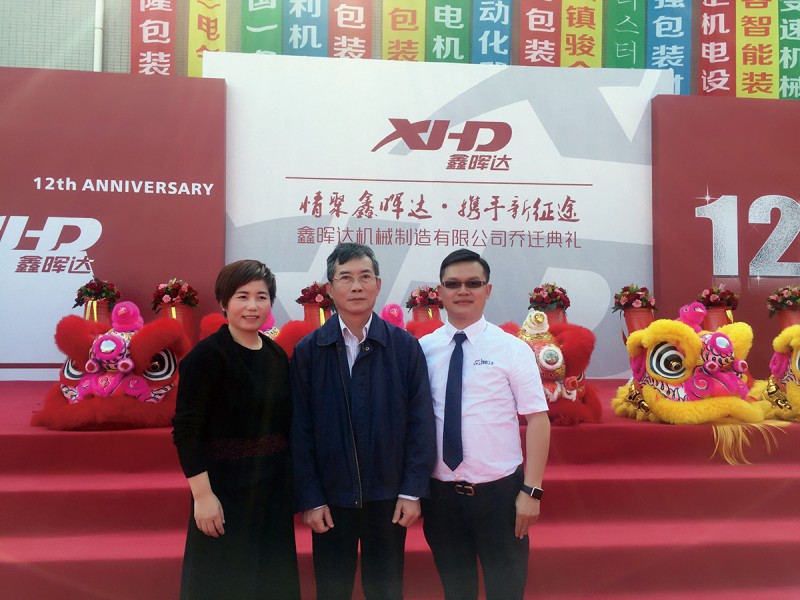 從左至右:鑫暉達總經理徐鳳春廣東省塑料工業協會會長符岸廣州江外江信息科技有限公司總經理徐森
