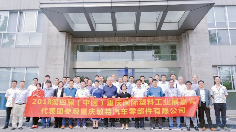 《塑膠工業》記者受邀參觀重慶敏特汽車零部件有限公司