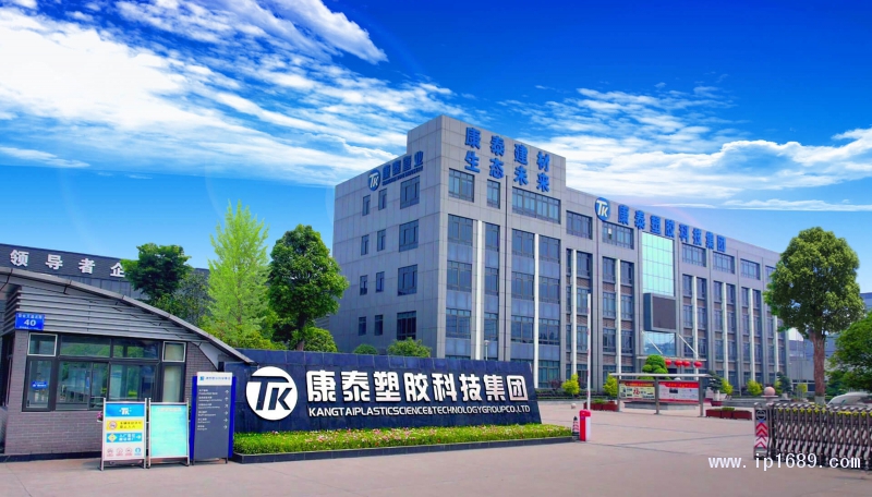 圖注:康泰塑膠科技集團有限公司外景