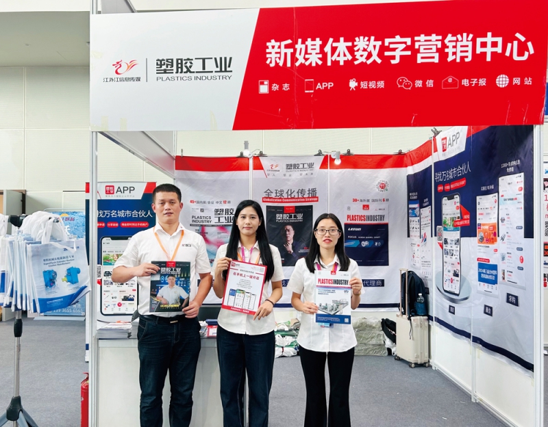 《塑膠工業》設展位號于:2026-拷貝
